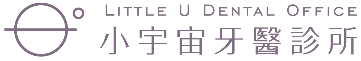 小宇宙牙醫診所