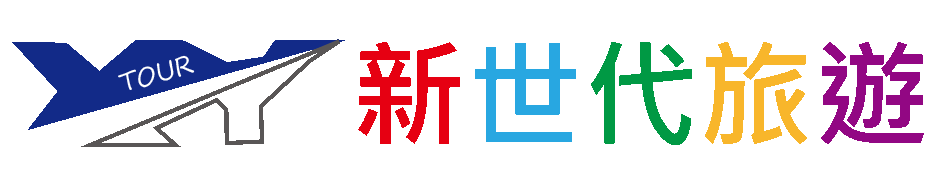 XY TOUR 新世代旅遊
