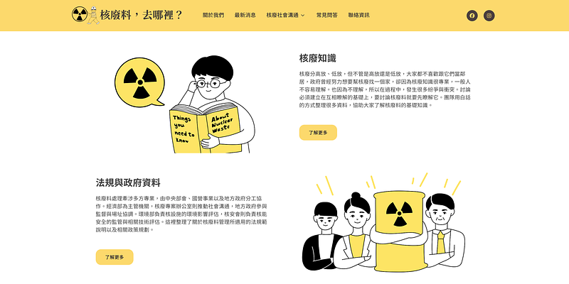 核廢政策資料庫