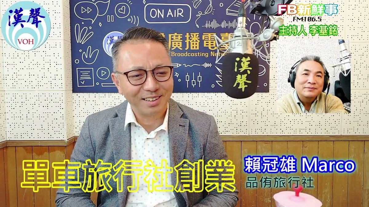 單車旅行社創業、賴冠雄 Marco 專訪