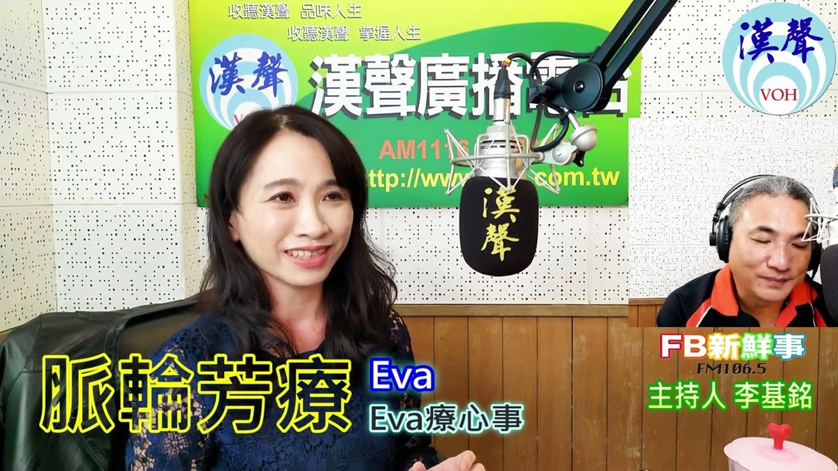 2024-05-07脈輪芳療、Eva 專訪（Eva療心事）
