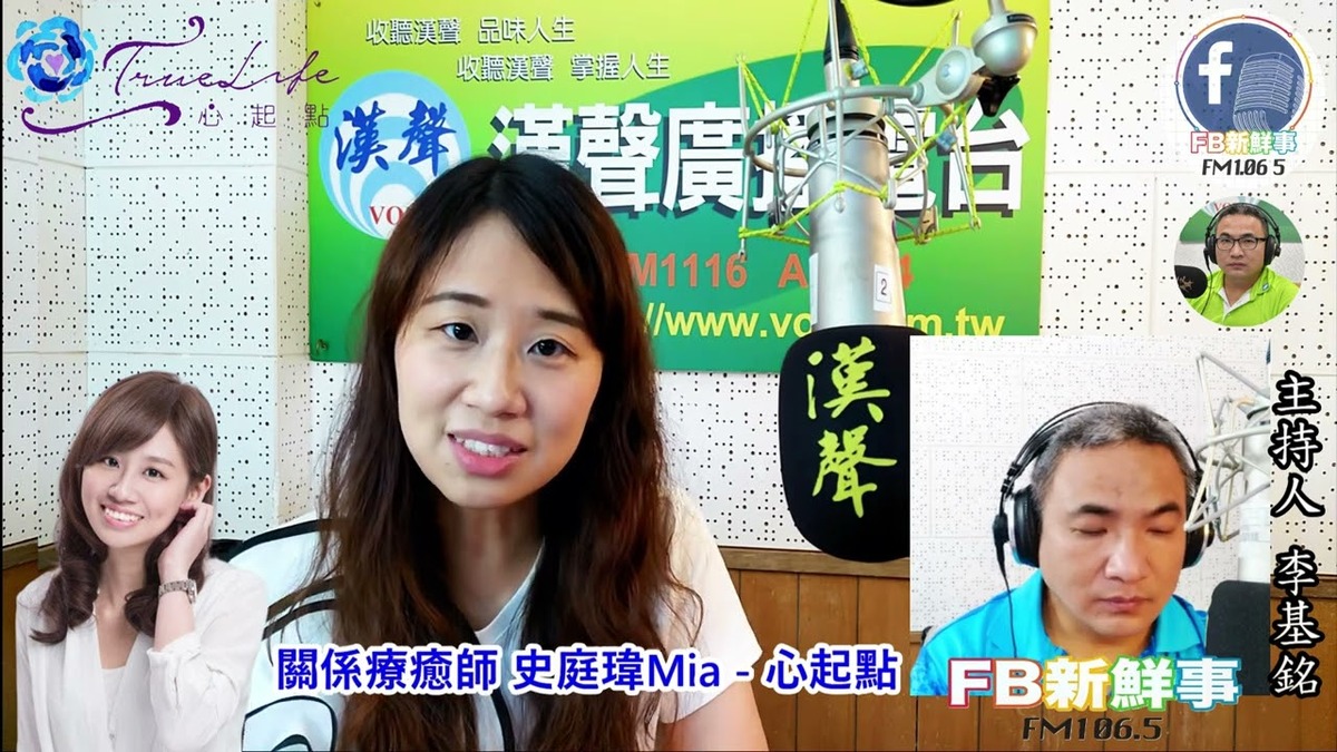 2022-07-19「關係療癒師 史庭瑋Mia   心起點」介紹、史庭瑋 Mia 專訪