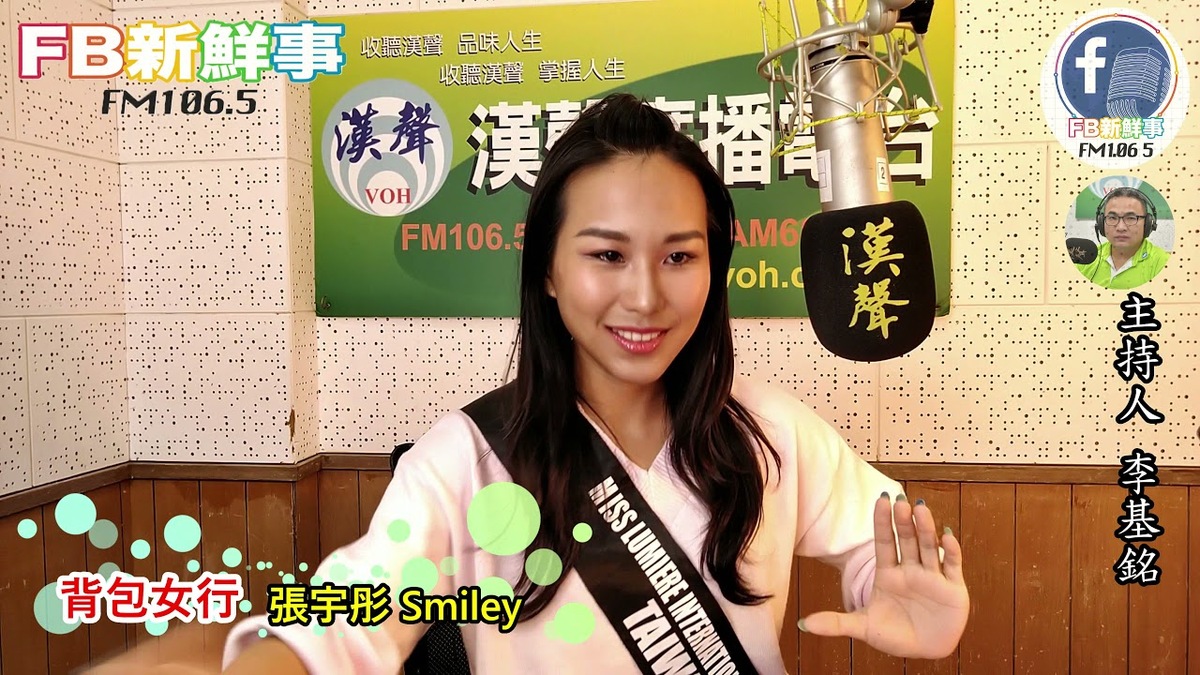2022-01-12  背包女行、張宇彤 Smiley 專訪
