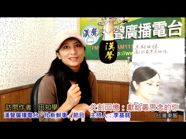 2020-12-02「父刻回憶：獻給最思念的你」介紹、田知學 醫師 專訪（台灣東販）