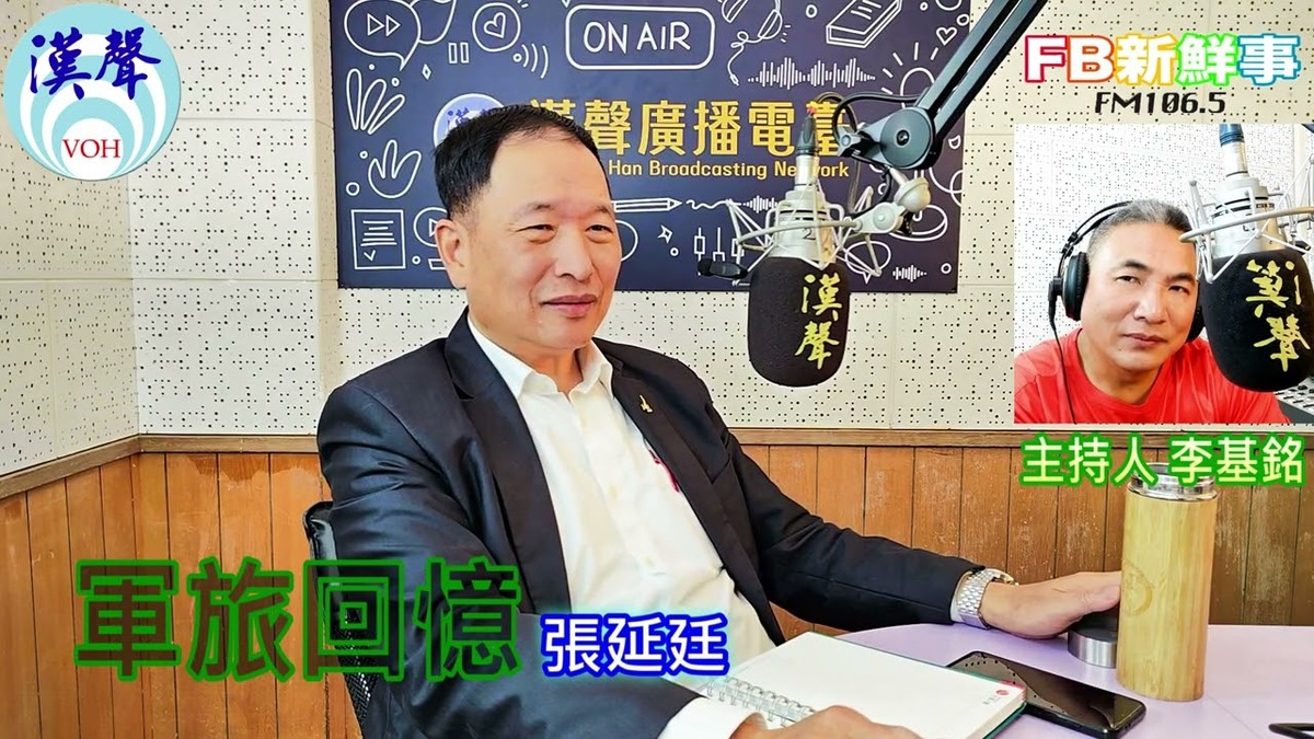 軍旅回憶、專訪