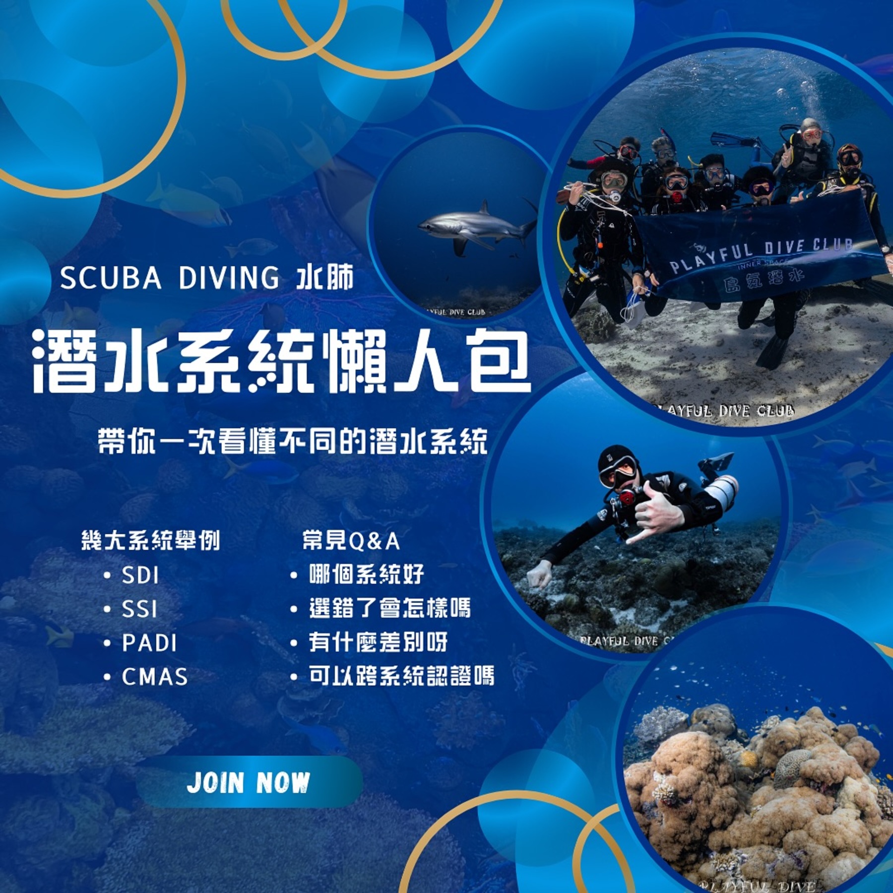 水肺潛水懶人包一次整理各大潛水系統| 小琉球島氮潛水