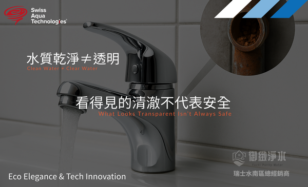 水質乾淨不等於透明,看得見的清澈不代表安全