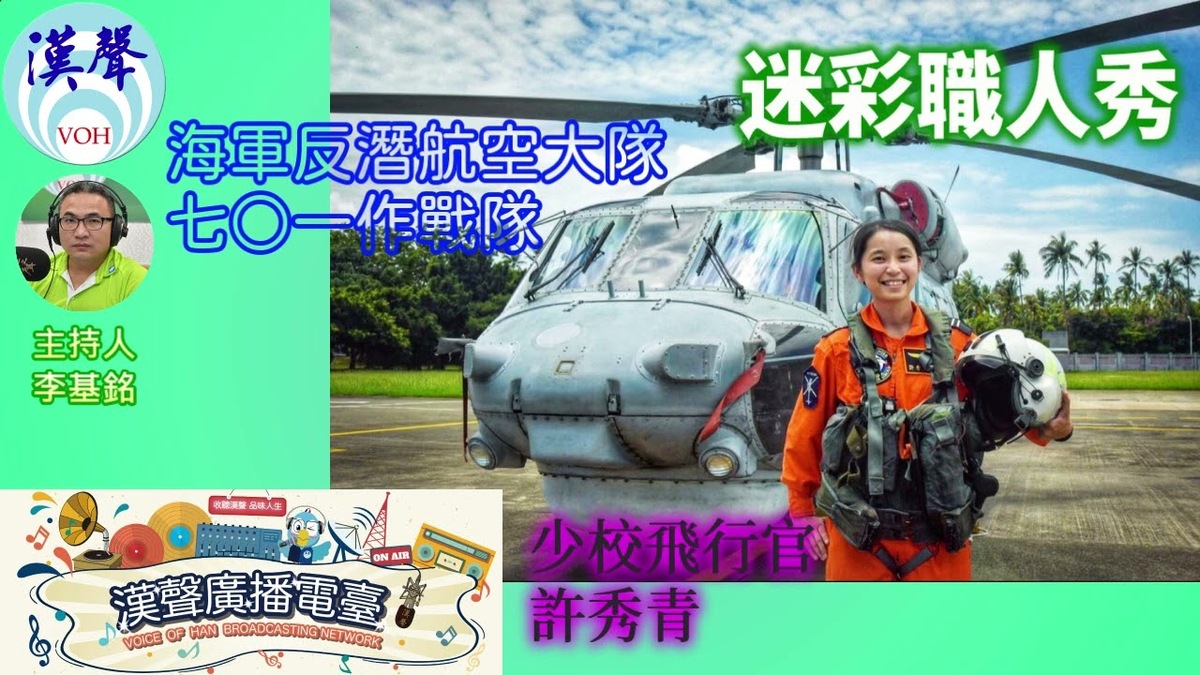 2025 04 25「迷彩職人秀」 軍旅點滴、許秀青 少校 專訪