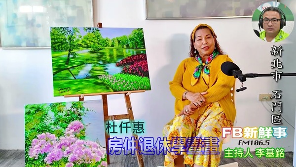 退休房仲學畫畫、杜仟惠 專訪（新北市－石門區）