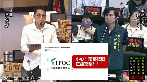 台南國旅負面聲量高？ 議員李宗霖：資訊戰正攻擊南部旅遊