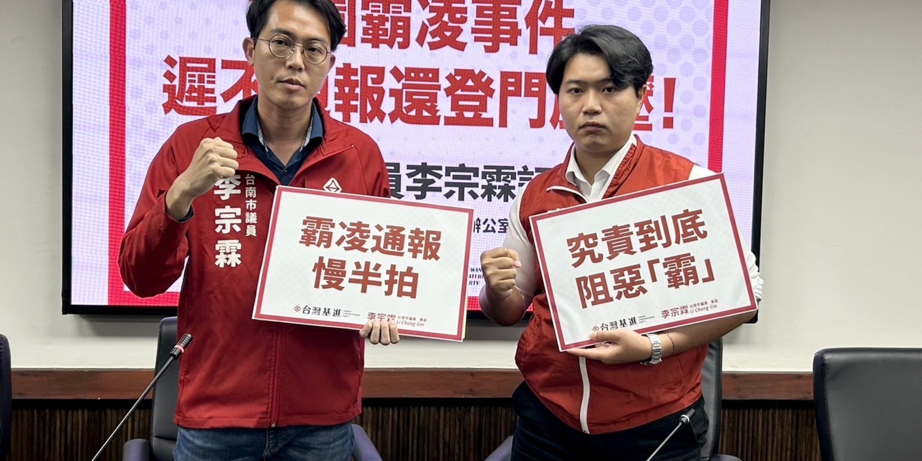 台南市議員李宗霖獲陳情 校園霸凌事件,遲不通報還登門施壓