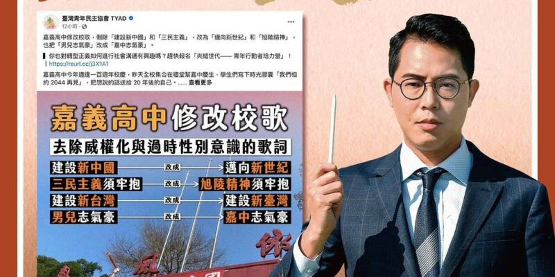 嘉義高中校歌去除威權化 南市議員李宗霖:國歌何時改?