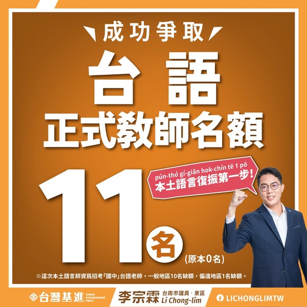 台南首次開徵台語正式教師 李宗霖：開啟本土語言復振第一步
