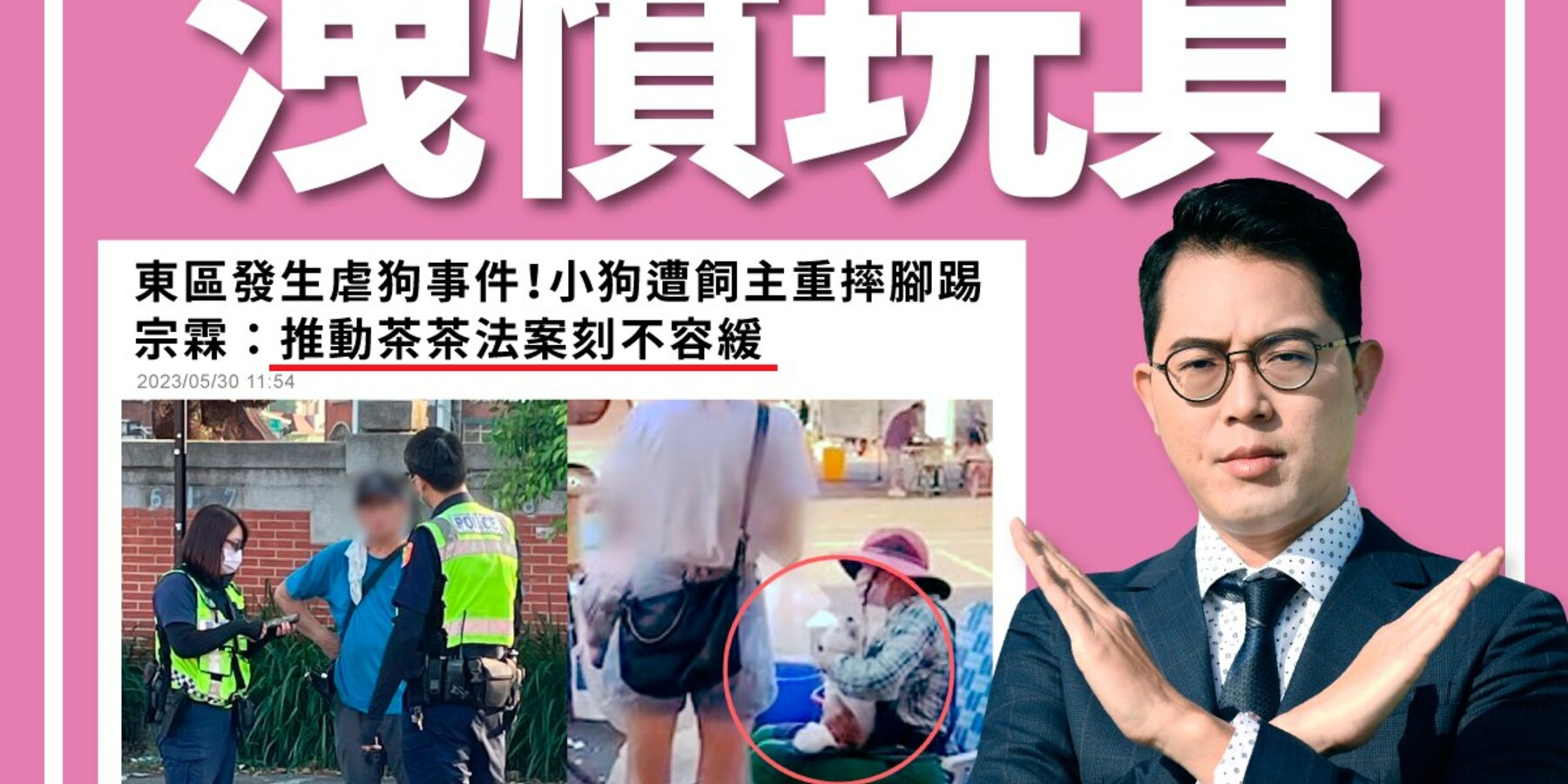 南市議員李宗霖支持推動茶茶法案 呼籲寵物虐待事件絕不是個案!