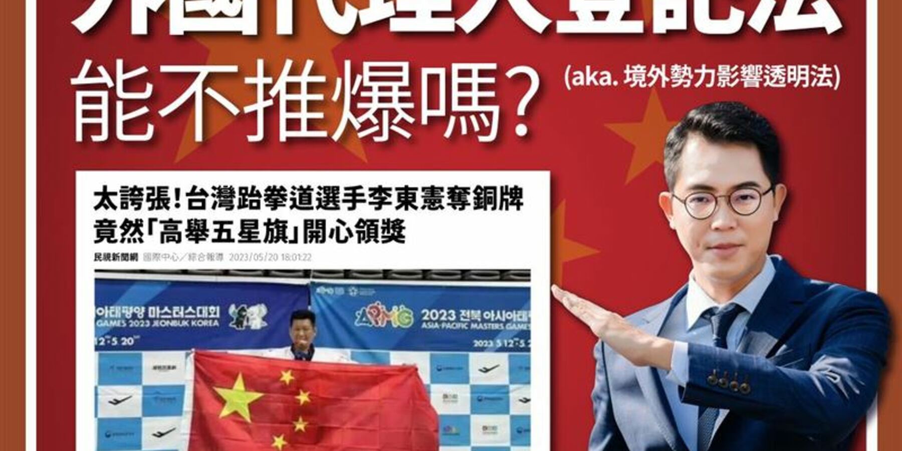 台選手奪牌「高舉五星旗」!背景遭南市議員起底:台南人之恥