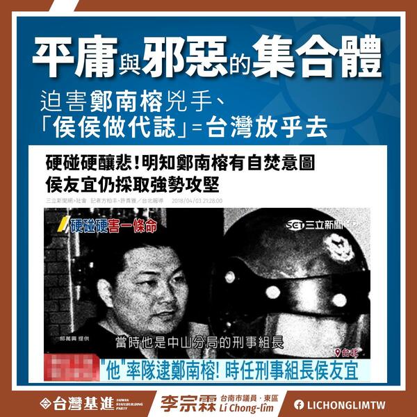 面對中國侵略 基進議員：能用「侯侯做代誌」敷衍嗎？