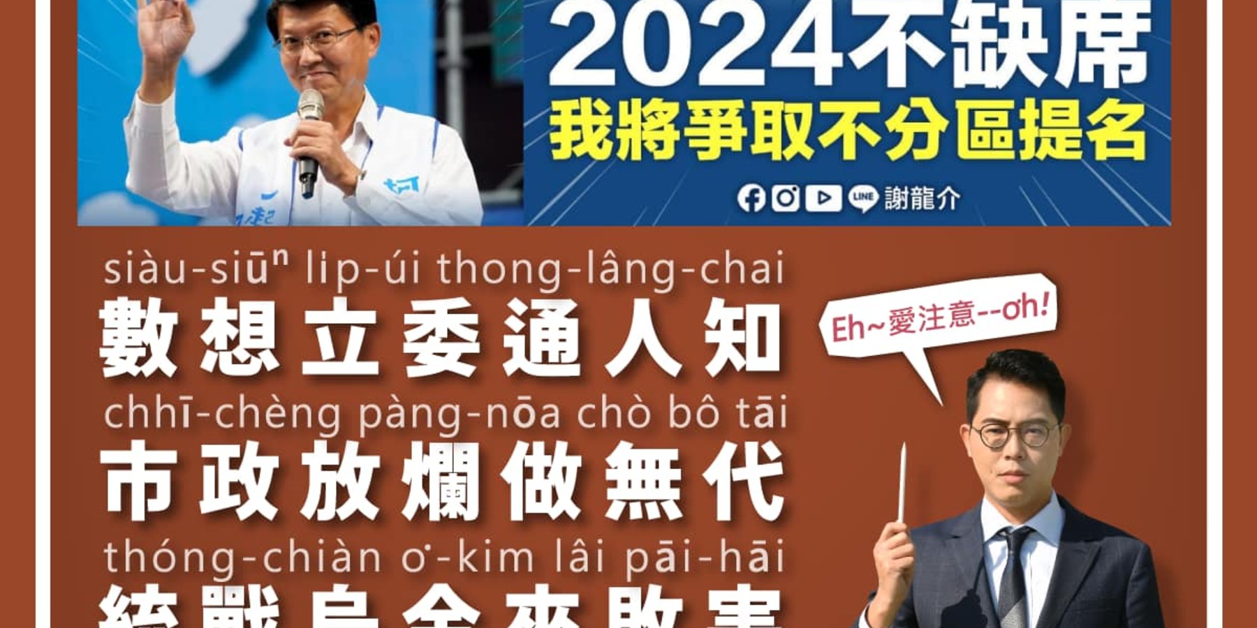 謝龍介宣布爭取不分區 台灣基進台南議員發文送上台語4句聯
