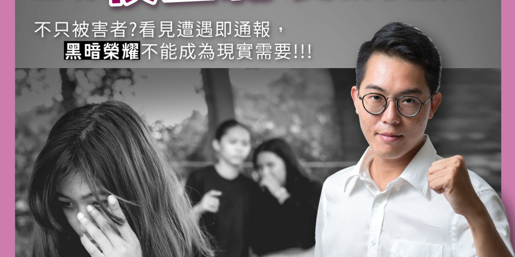 拒絕校園霸凌 基進議員李宗霖推學生權利手冊