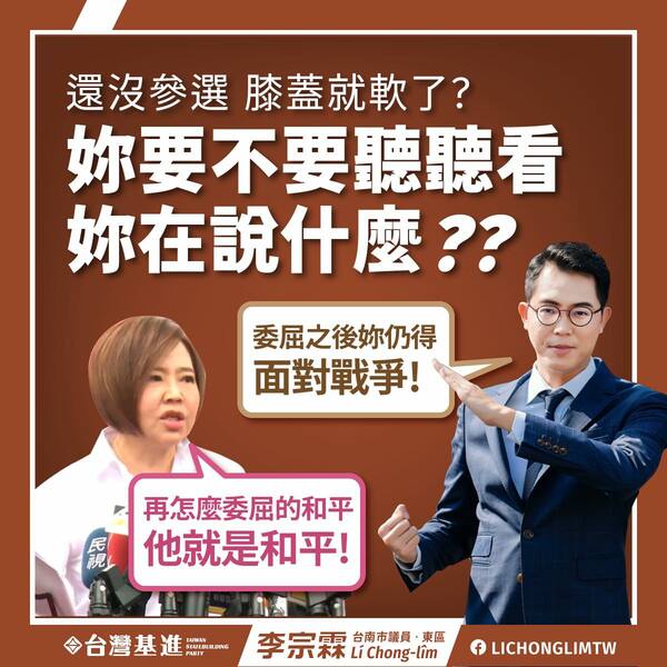 于美人「委屈的和平」惹議 議員李宗霖︰還沒參選膝蓋就軟了？