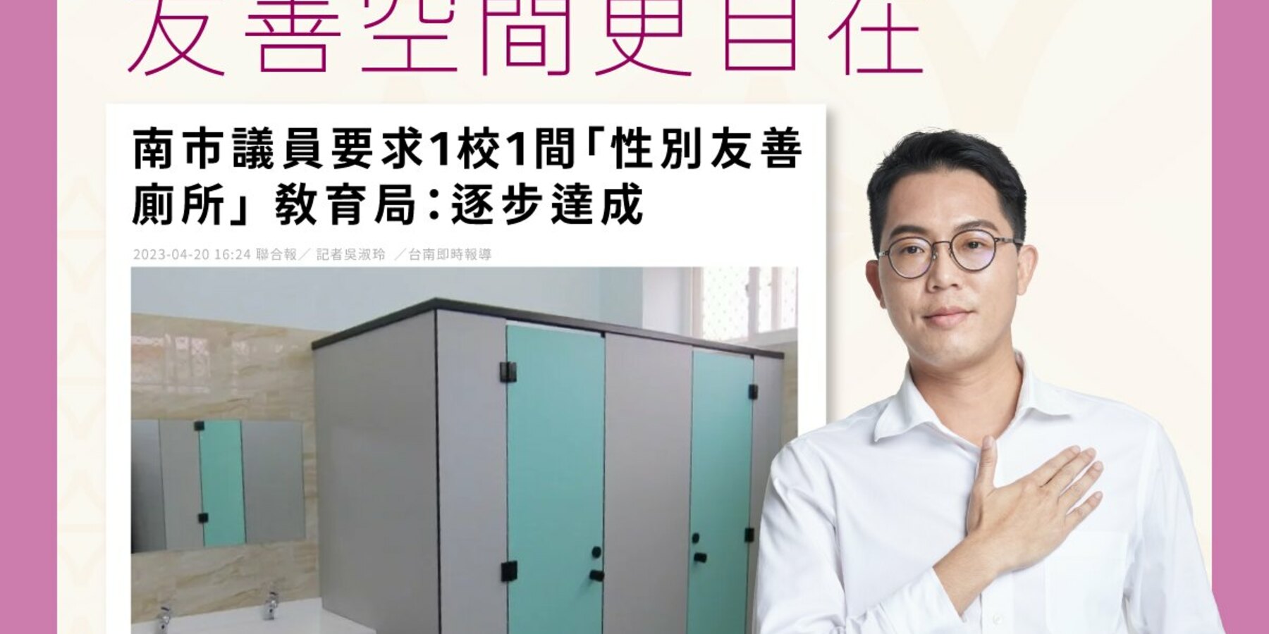 性別平等教育日 台南議員籲1校1間「性別友善廁所」