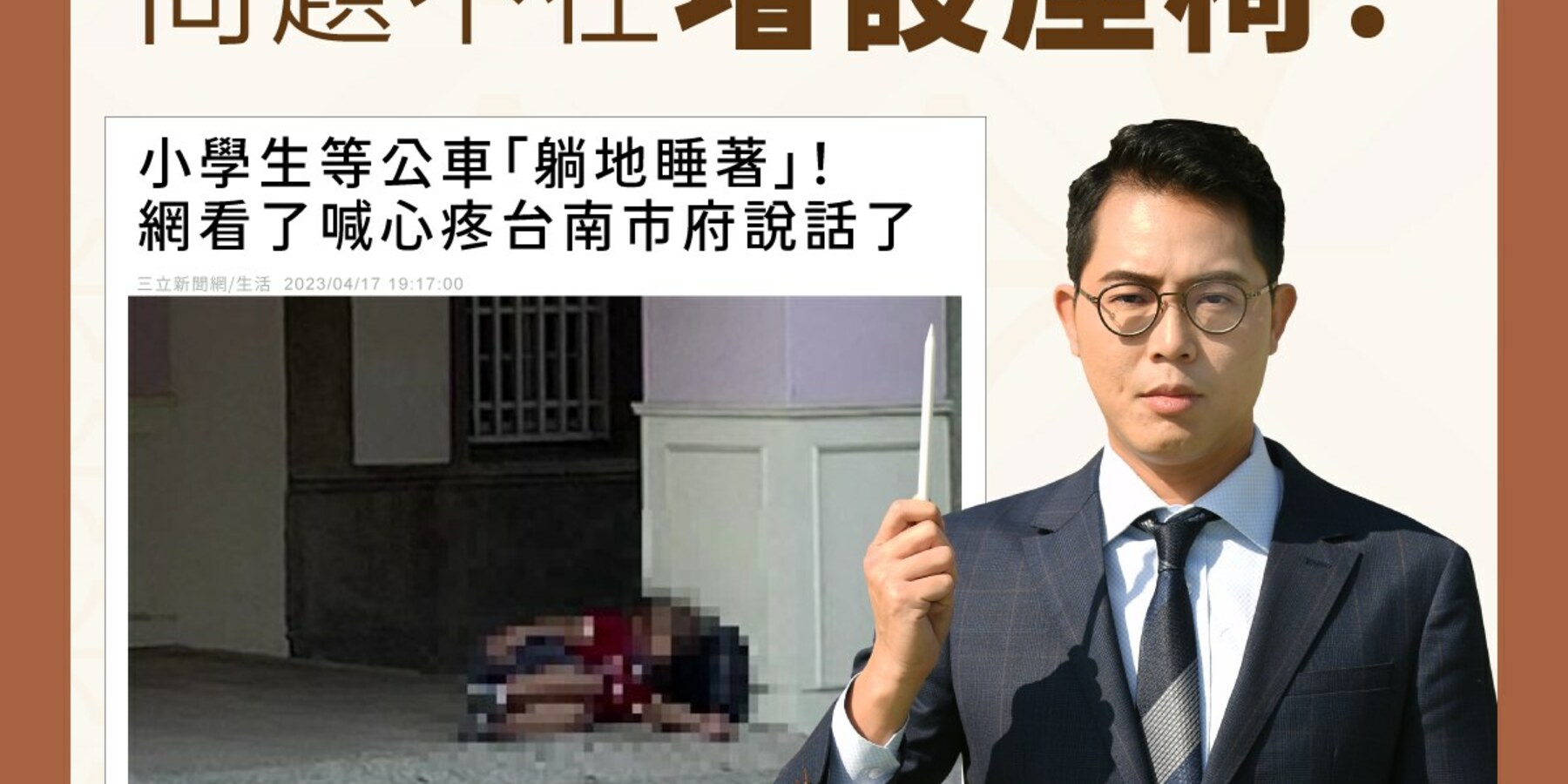 學童睡地上等公車 基進:讓坐公車更便利、路線更完善