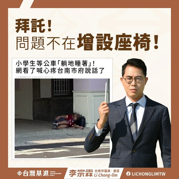 學童睡地上等公車 基進：讓坐公車更便利、路線更完善