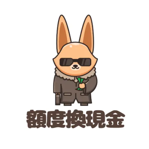 額度換現金|2025 各平台的優勢與申辦介紹