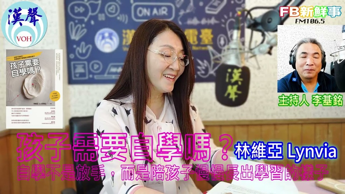 孩子需要自學嗎？：自學不是放手，而是陪孩子慢慢長出學習的樣子、林維亞 Lynvia 專訪（出色文化）