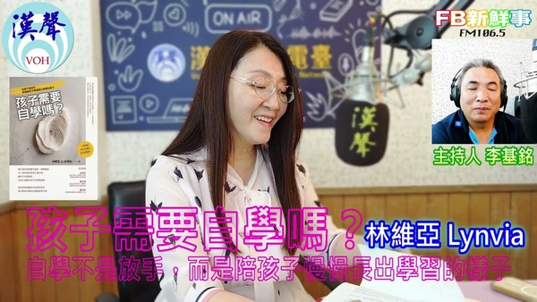 孩子需要自學嗎？：自學不是放手，而是陪孩子慢慢長出學習的樣子、林維亞 Lynvia 專訪（出色文化）