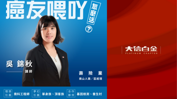 壽險業：癌友喂吖！怎麼活？