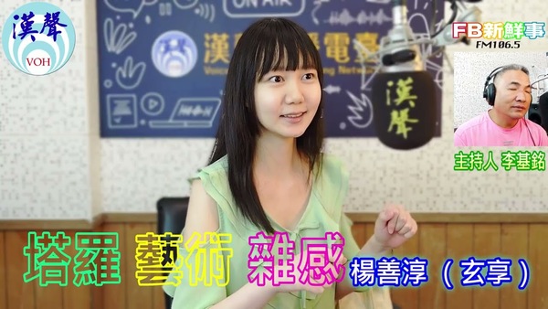 塔羅 藝術 雜感、楊善淳（玄享） 專訪