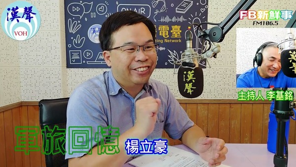 軍旅回憶、楊立豪 專訪