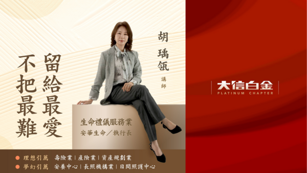 生命禮儀服務業：不把最難，留給最愛