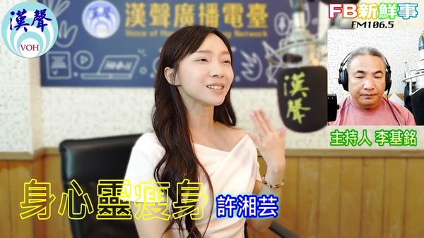身心靈瘦身、許湘芸 專訪