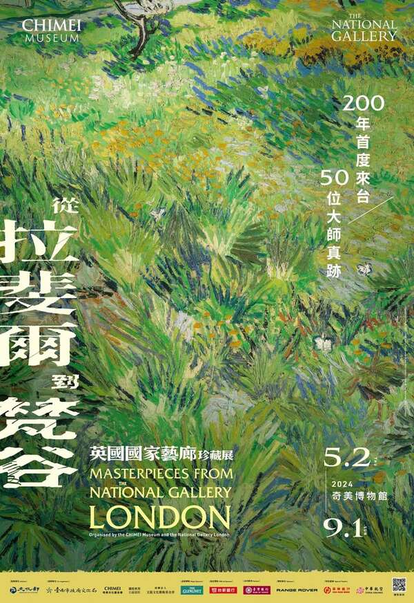 奇美博物館藝文報導 