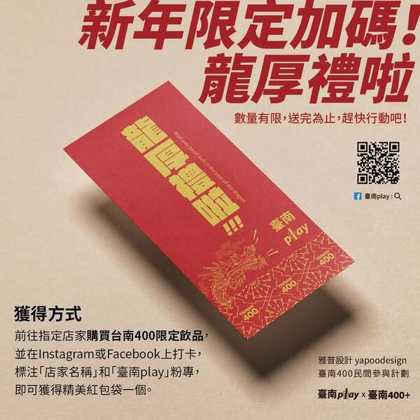 新年加碼活動 