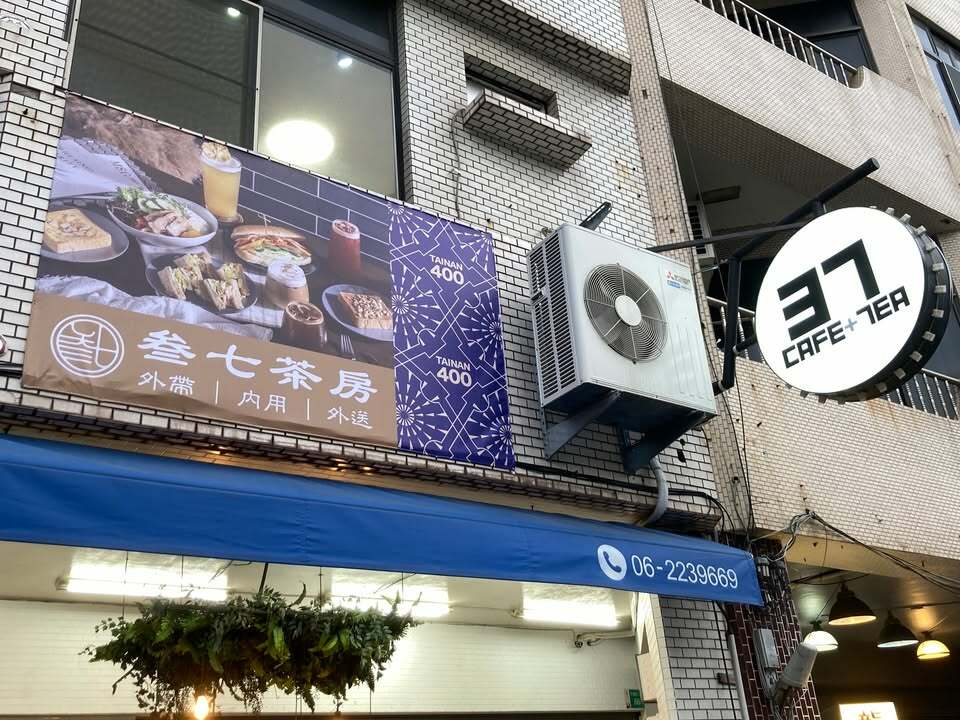 叁七茶房 