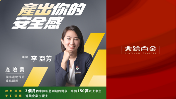 產險業：產出你的安全感