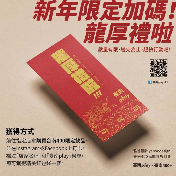 新年加碼活動 