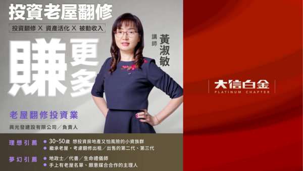 老屋翻修投資業：投資老屋翻修賺更多