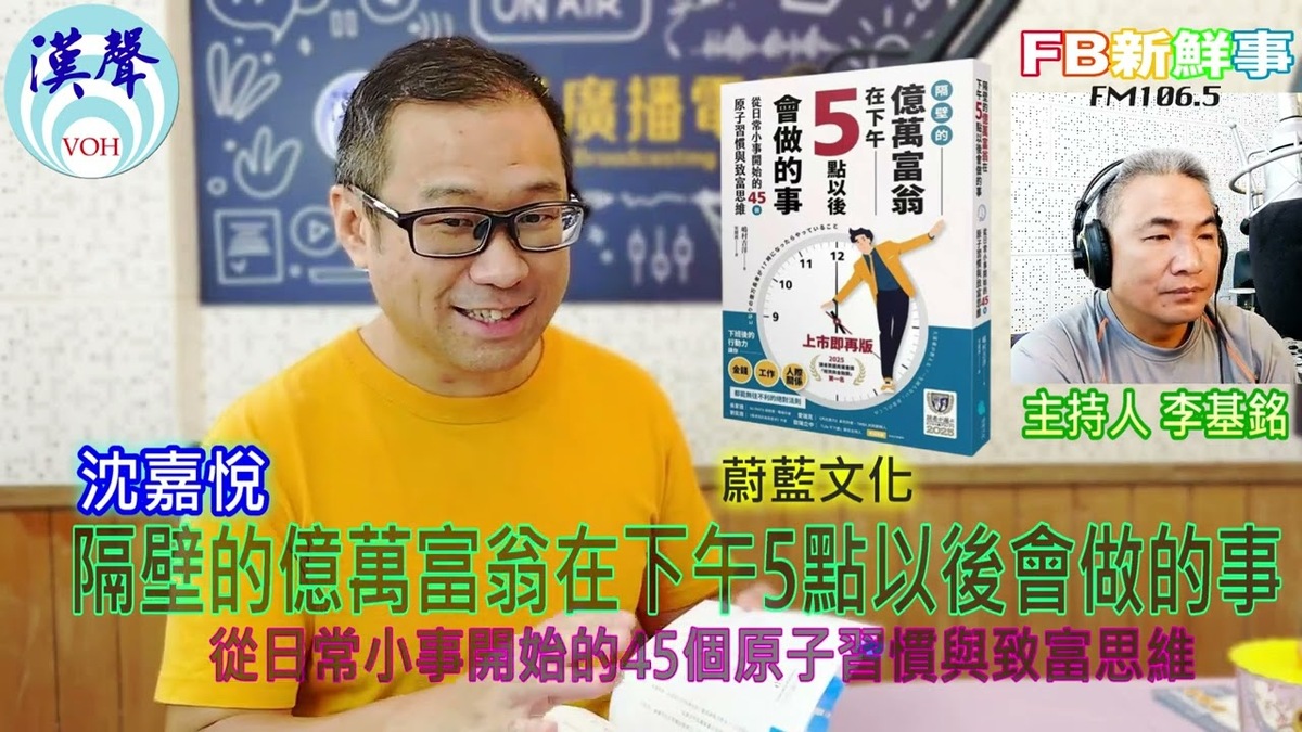 隔壁的億萬富翁在下午5點以後會做的事、沈嘉悅 專訪（聯合文學、作者：嶋村吉洋）