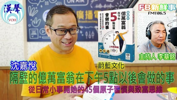隔壁的億萬富翁在下午5點以後會做的事、沈嘉悅 專訪（聯合文學、作者：嶋村吉洋）