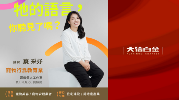 寵物訓練業：牠的語言，你聽見了嗎？