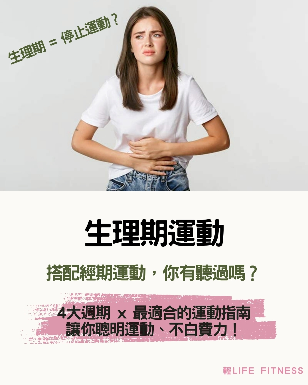 經期運動全攻略｜4 大週期 × 最適合的運動方法（女性專屬指南）