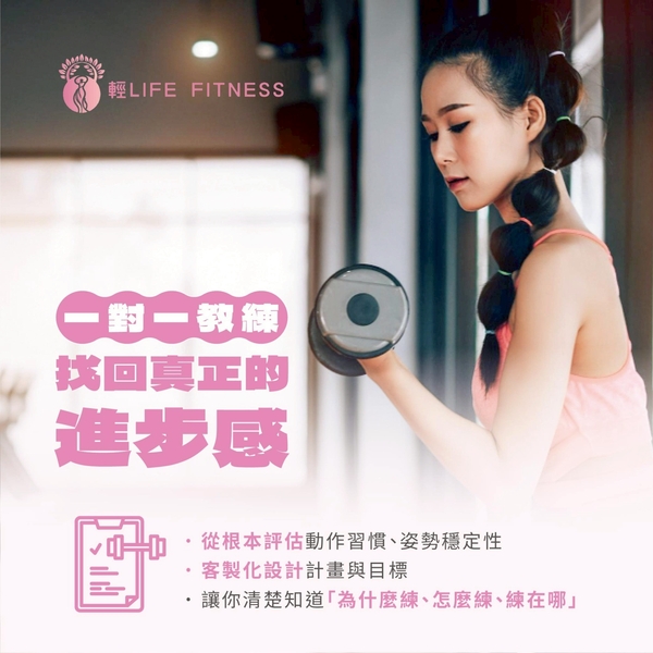 專屬於你的開始｜一對一教練課程介紹