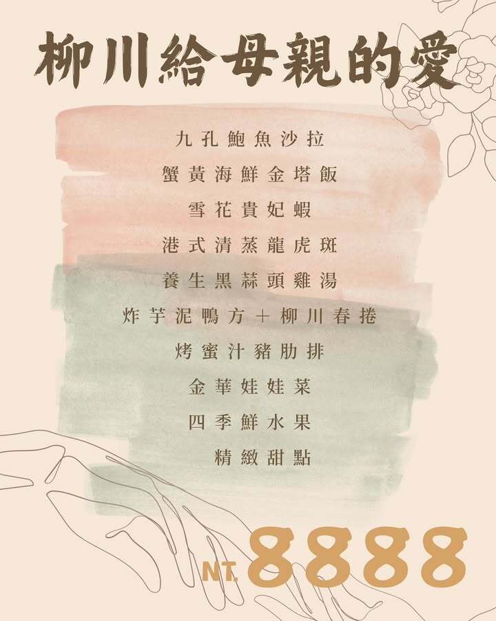 母親節桌菜即日起預訂開放