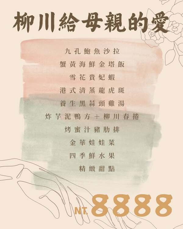 母親節桌菜即日起預訂開放