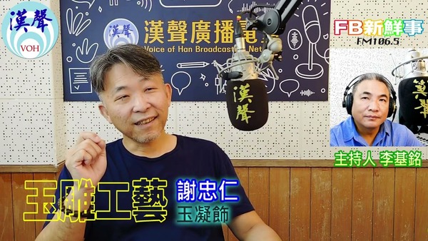 2025-09-04 玉雕工藝、謝忠仁 專訪（玉凝飾）