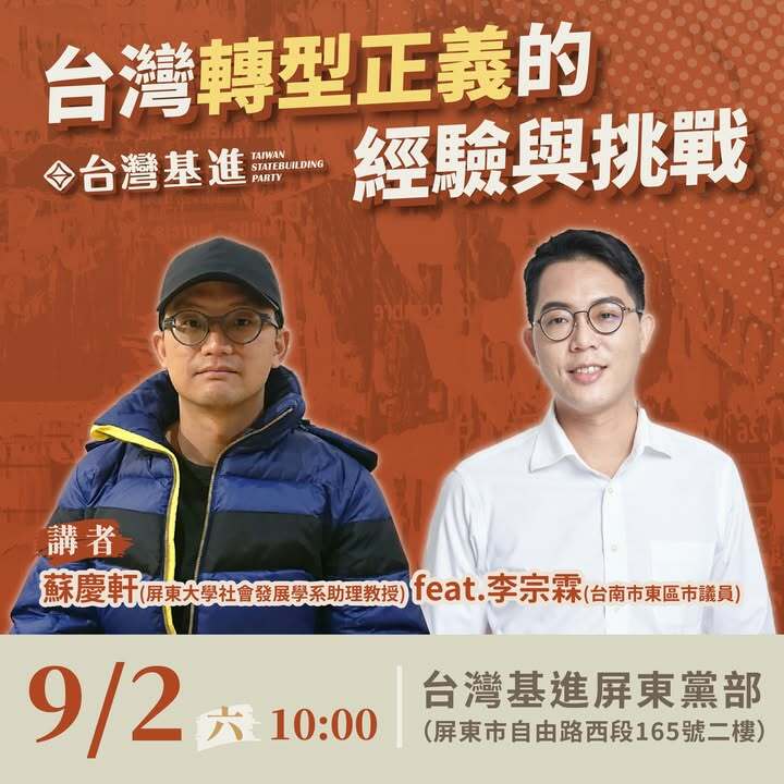 台灣轉型正義的經驗與挑戰