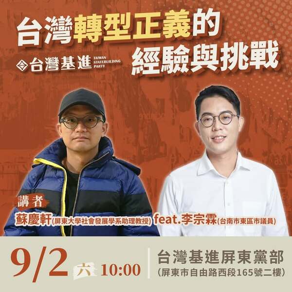 台灣轉型正義的經驗與挑戰